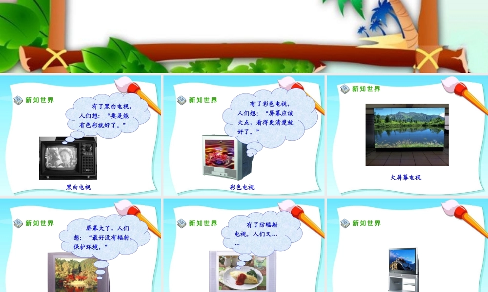 《2-从电视机的变化说起》课件1