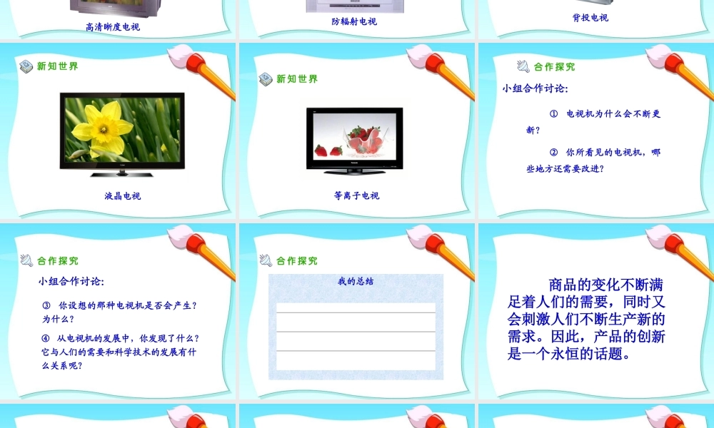 《2-从电视机的变化说起》课件1