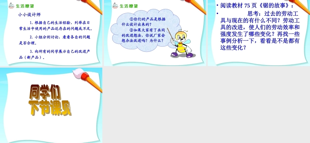 《2-从电视机的变化说起》课件1