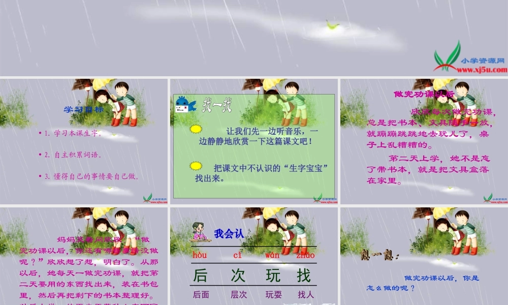 《做完功课以后》PPT课件 (2)