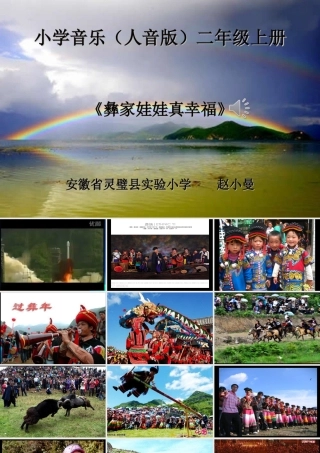 彝家娃娃真幸福1