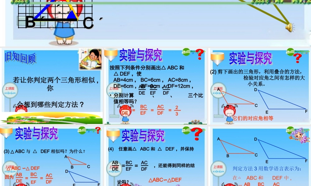 八年级数学下册 怎样判定三角形相似三 课件 青岛版 课件