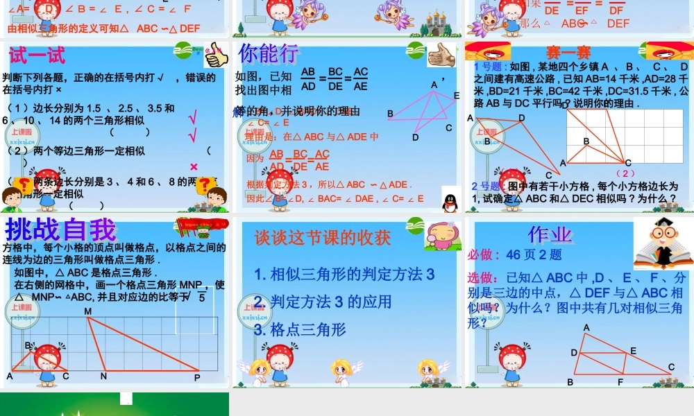 八年级数学下册 怎样判定三角形相似三 课件 青岛版 课件