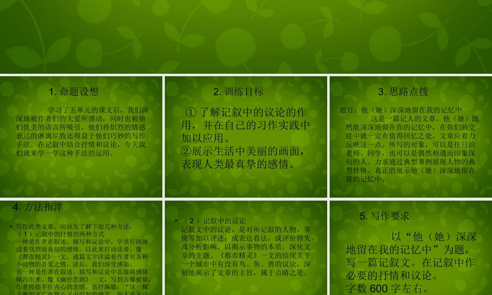 八年级语文上册 第五单元 记叙中的议论和抒情课件 苏教版 课件