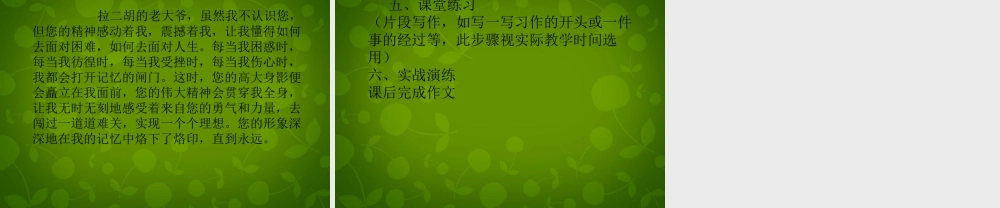 八年级语文上册 第五单元 记叙中的议论和抒情课件 苏教版 课件