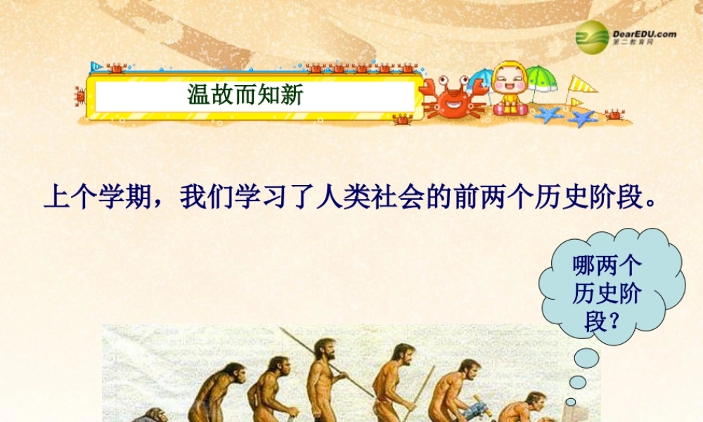 八年级历史与社会下册 第五单元第一课第一框工厂从这里发展而来课件 人教版 课件