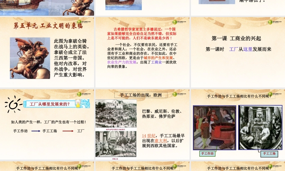八年级历史与社会下册 第五单元第一课第一框工厂从这里发展而来课件 人教版 课件