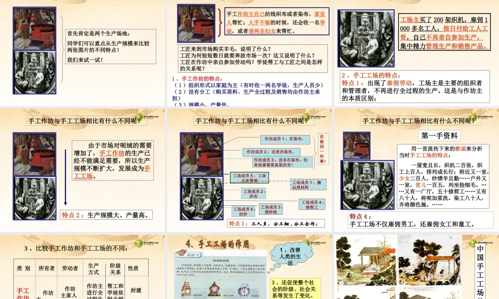 八年级历史与社会下册 第五单元第一课第一框工厂从这里发展而来课件 人教版 课件