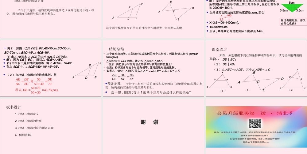 九年级数学上册 第4章 相似三角形 43 相似三角形课件(新版)浙教版 课件