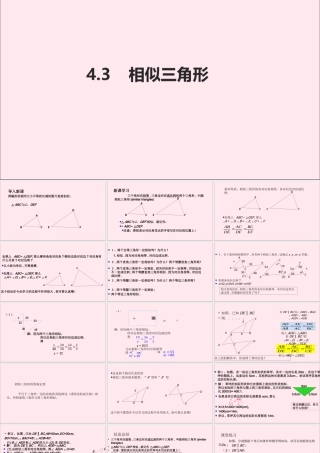 九年级数学上册 第4章 相似三角形 43 相似三角形课件(新版)浙教版 课件