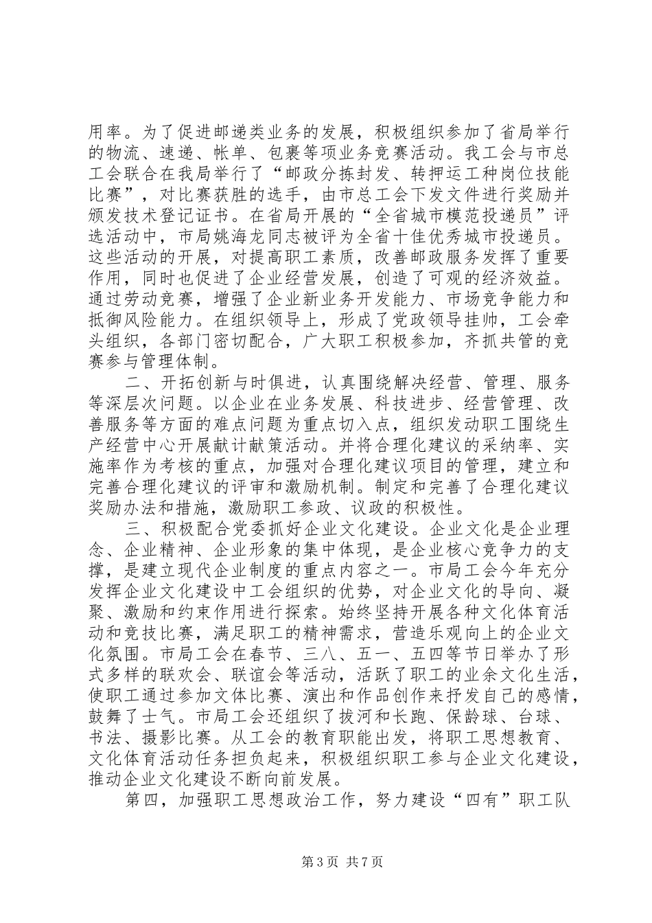 邮政局工会工作总结与明年计划_第3页