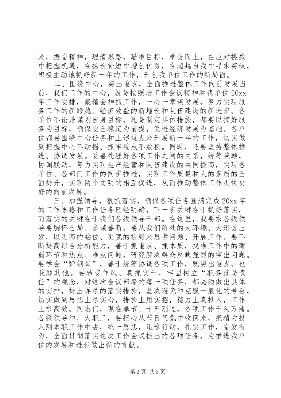 在单位工作会议上的动员讲话_第2页