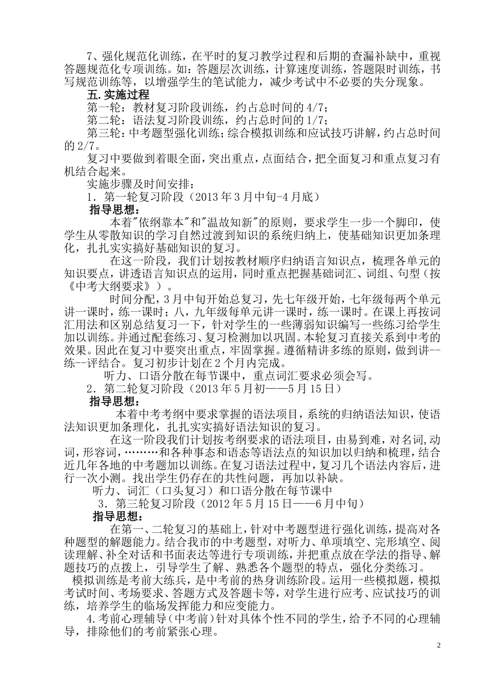 2013中考英语复习备考计划方案_第2页