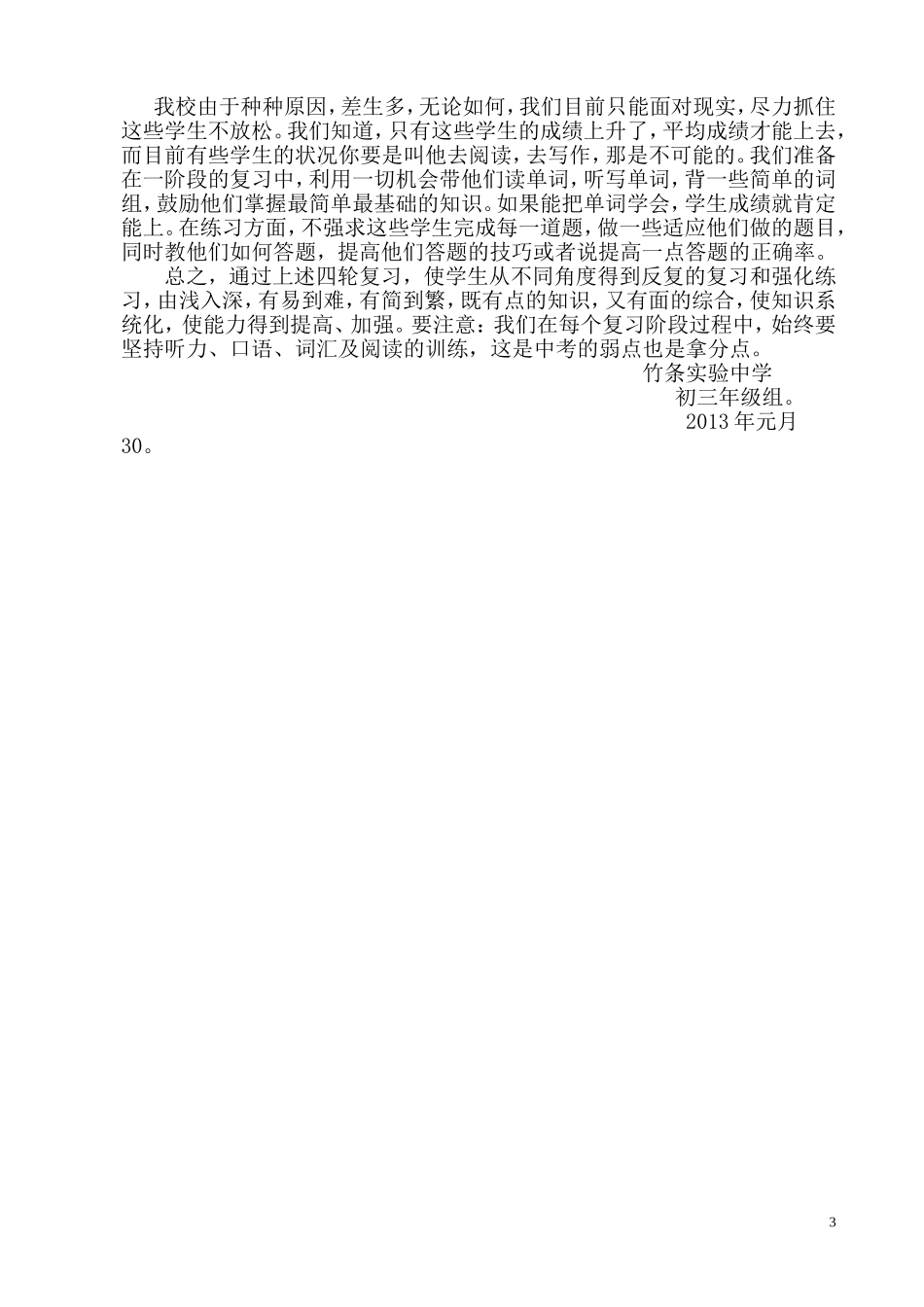 2013中考英语复习备考计划方案_第3页