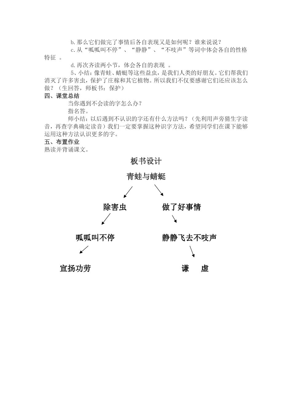 青蛙与蜻蜓教学设计_第2页