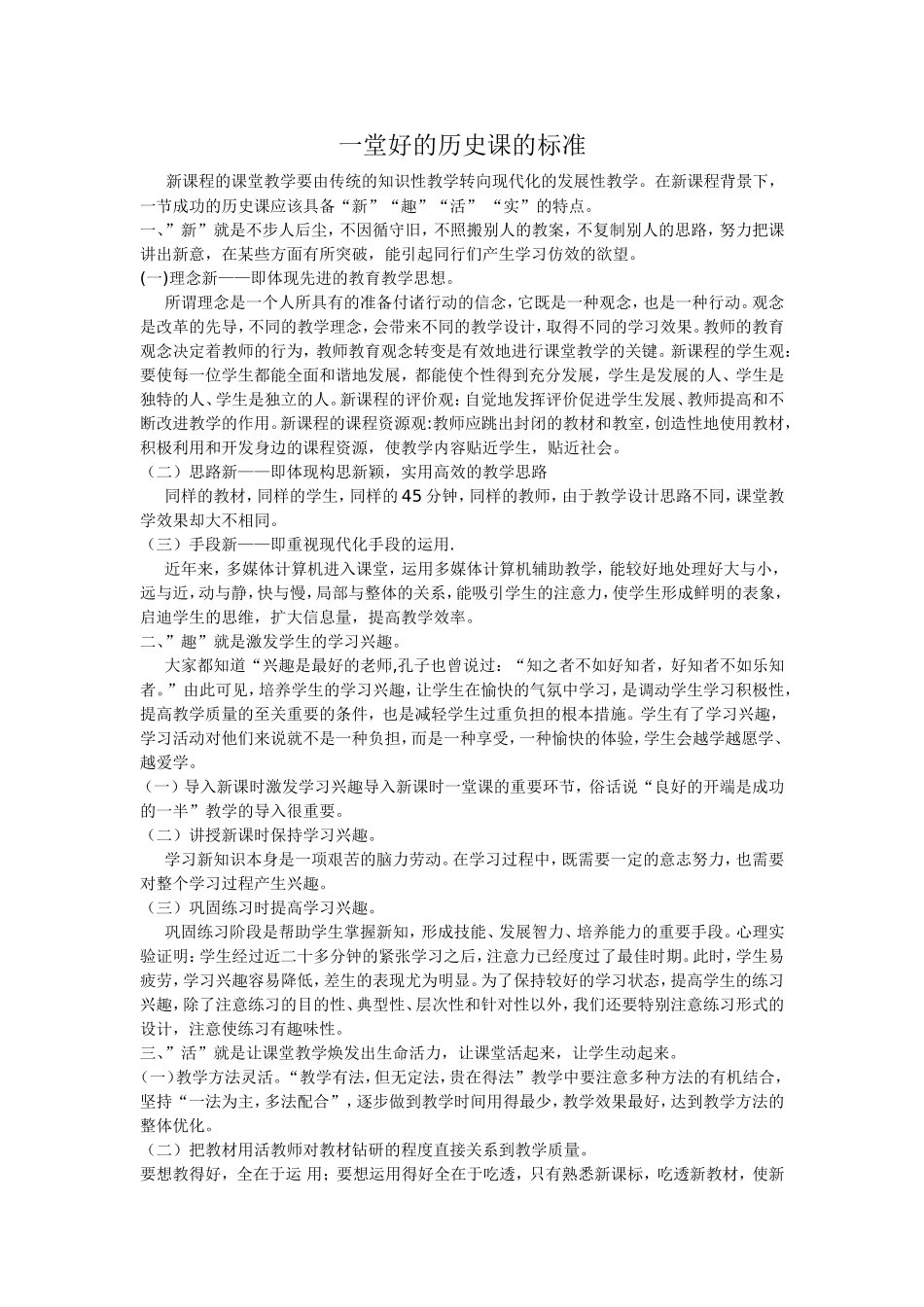 一堂好历史课的标准_第1页
