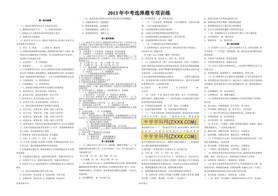 2013年各县市中考适应性试题荟萃（选择题）2_第1页