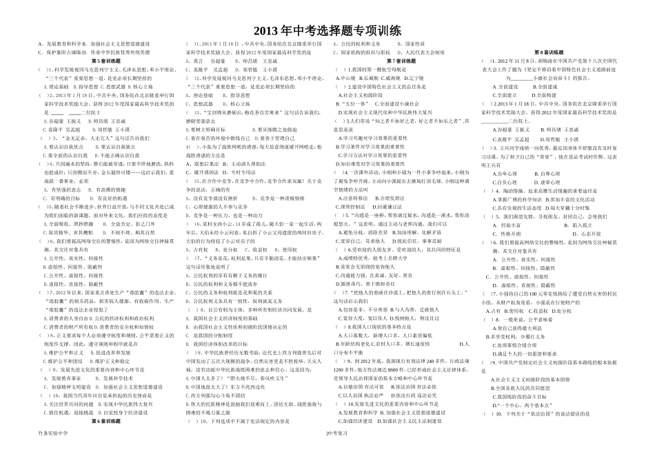 2013年各县市中考适应性试题荟萃（选择题）2_第2页