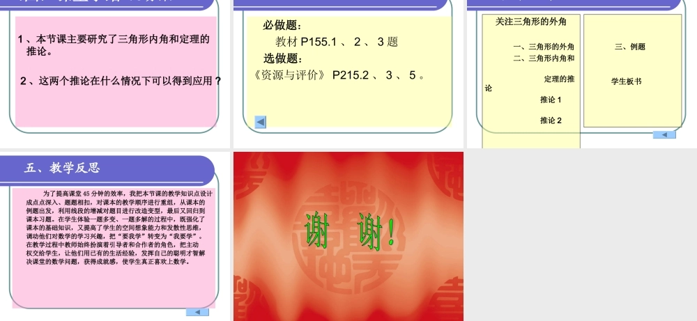 关注三角形的外角说课