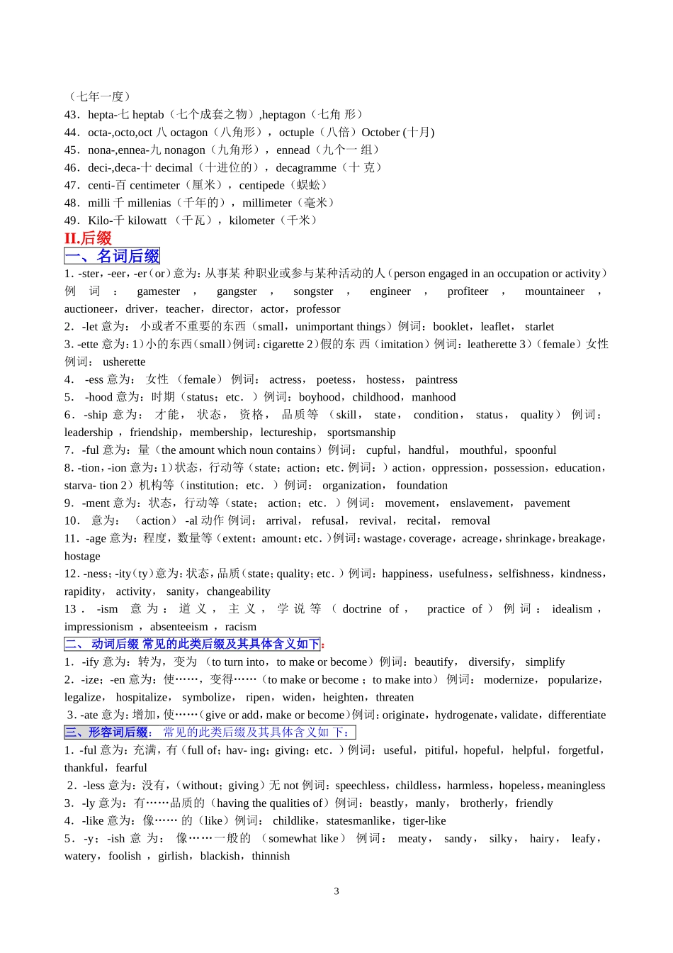 英语前后缀大全_第3页