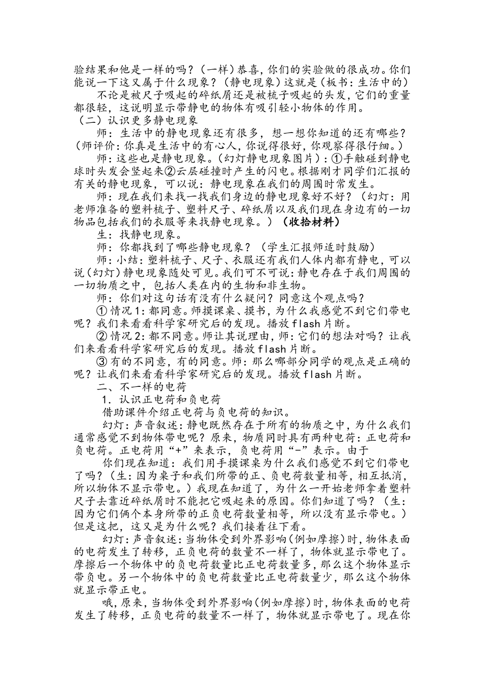 生活中的静电现象教学设计_第2页