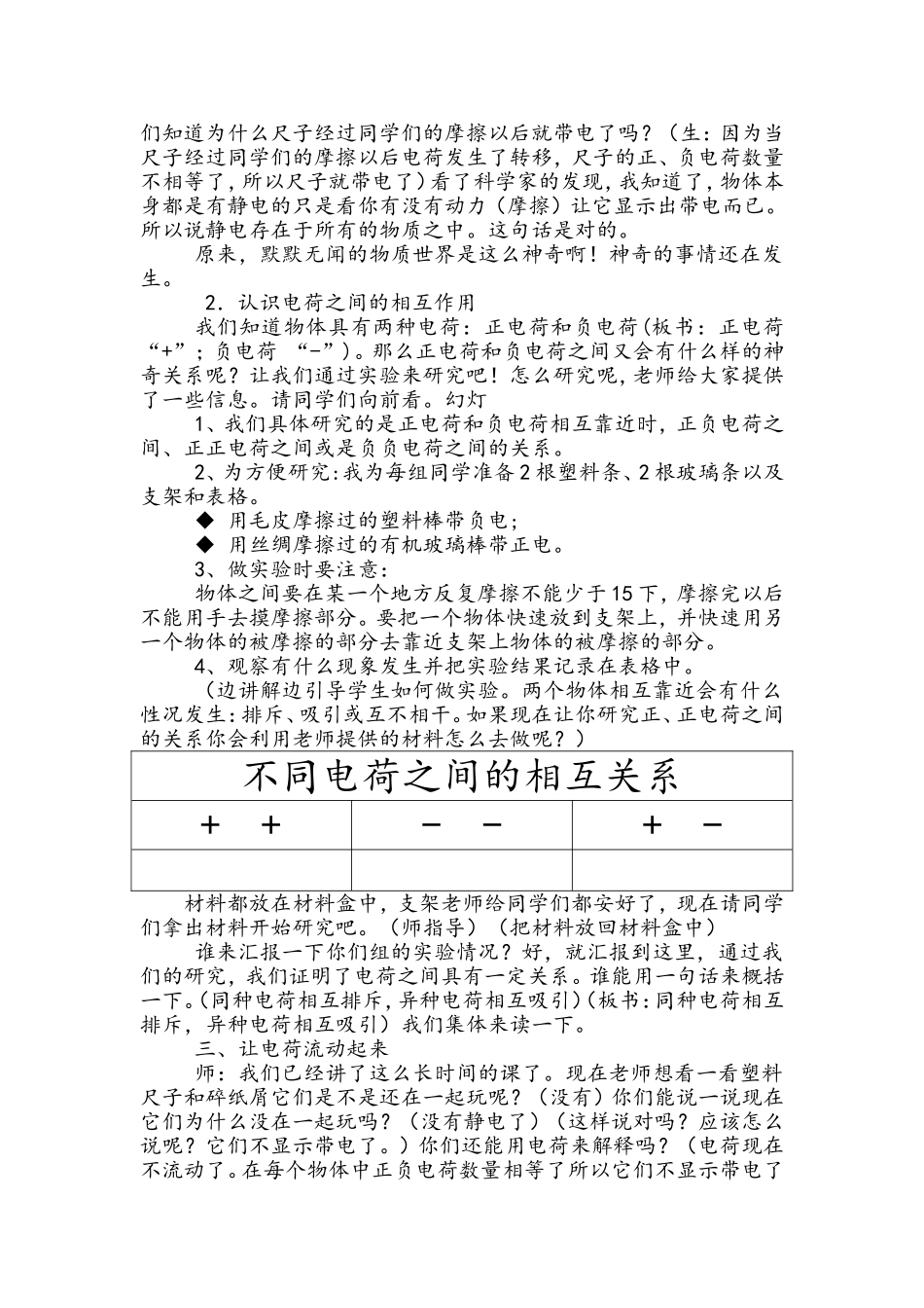 生活中的静电现象教学设计_第3页