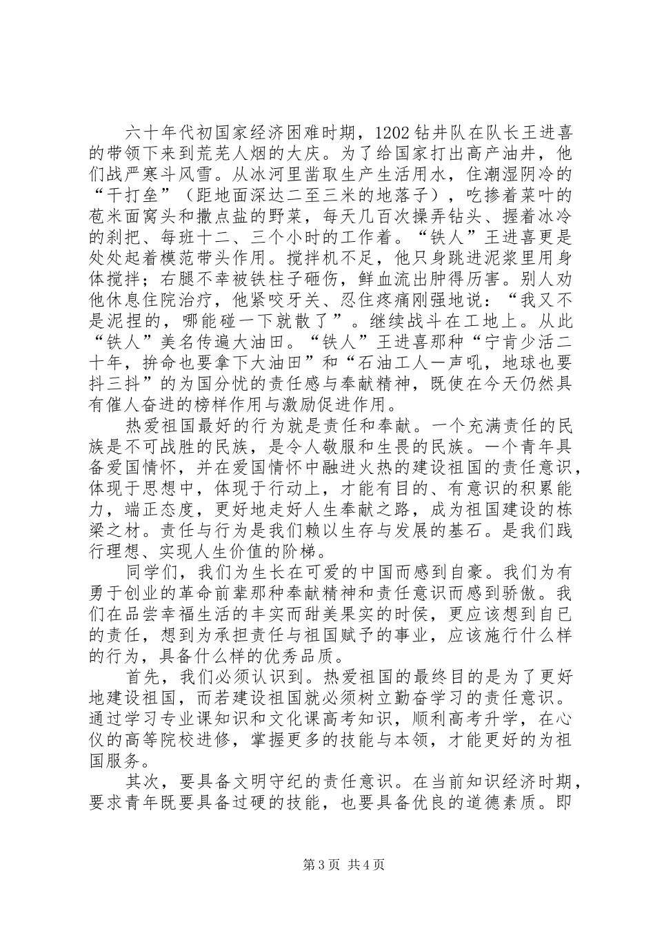 建国61周年发言稿_第3页