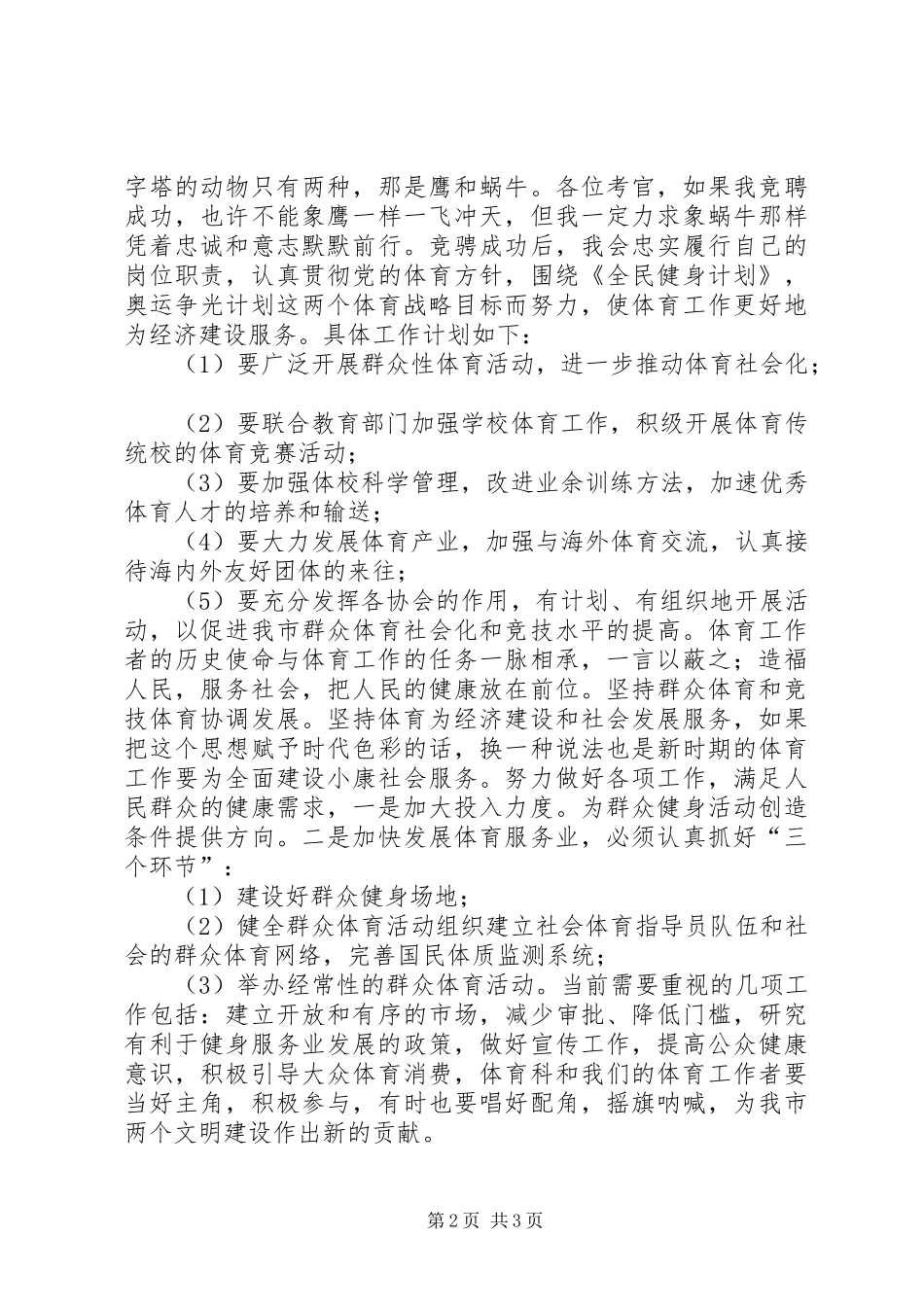 体育科科长个人竞聘演讲稿_第2页