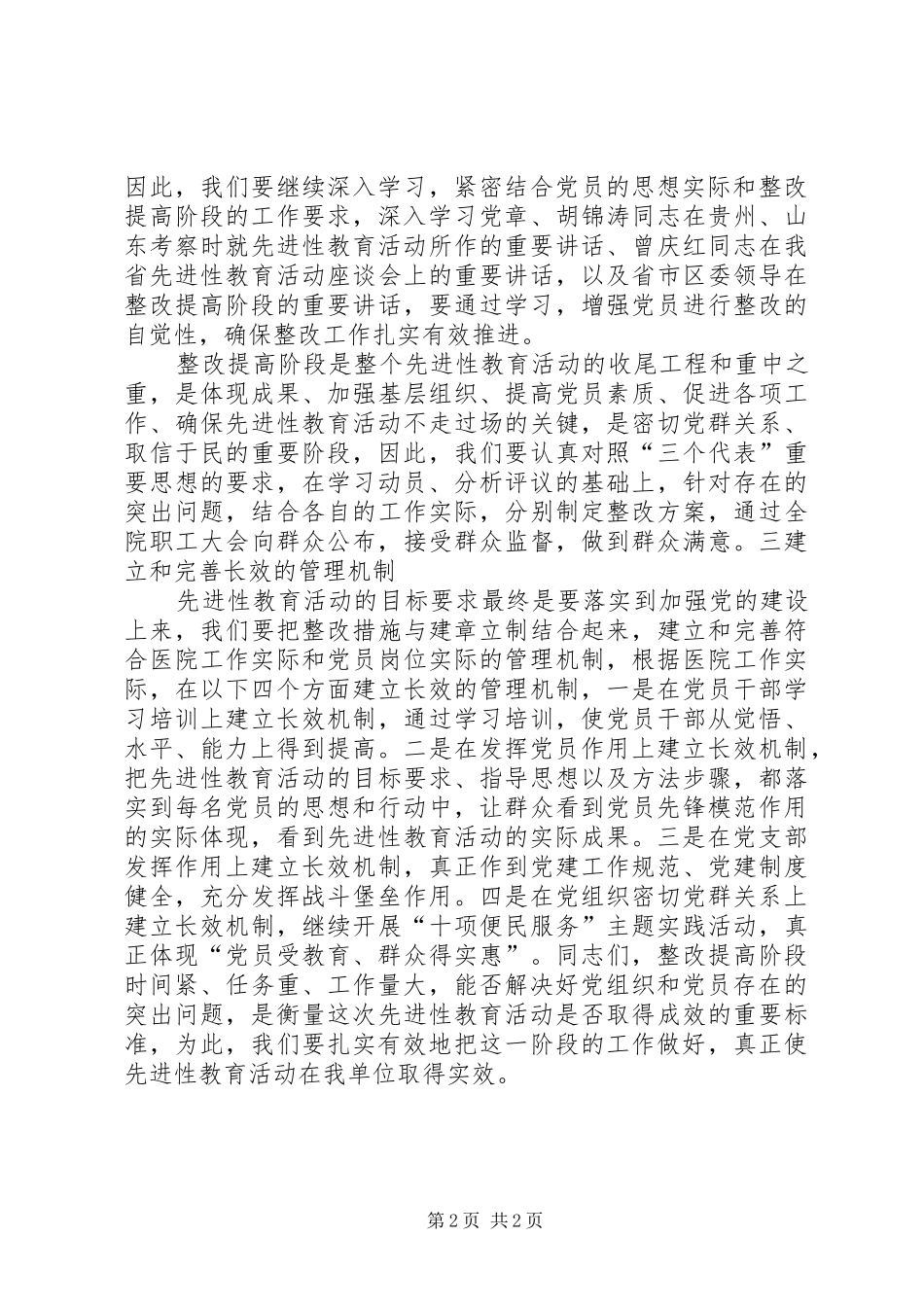 在医院整改提高阶段动员的讲话_第2页