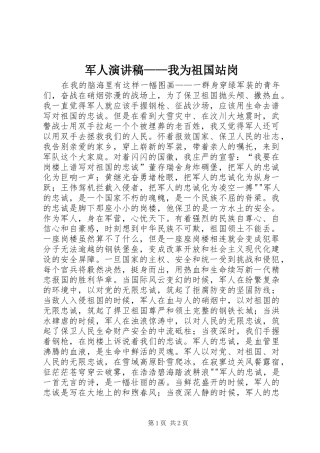 军人演讲稿——我为祖国站岗