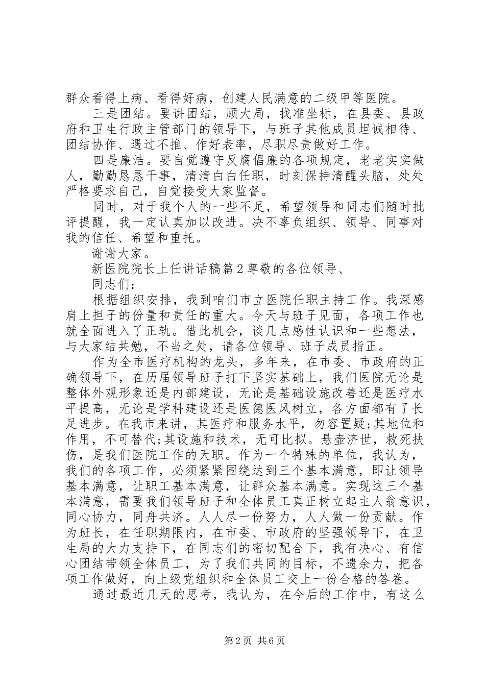 新医院院长上任讲话稿_第2页