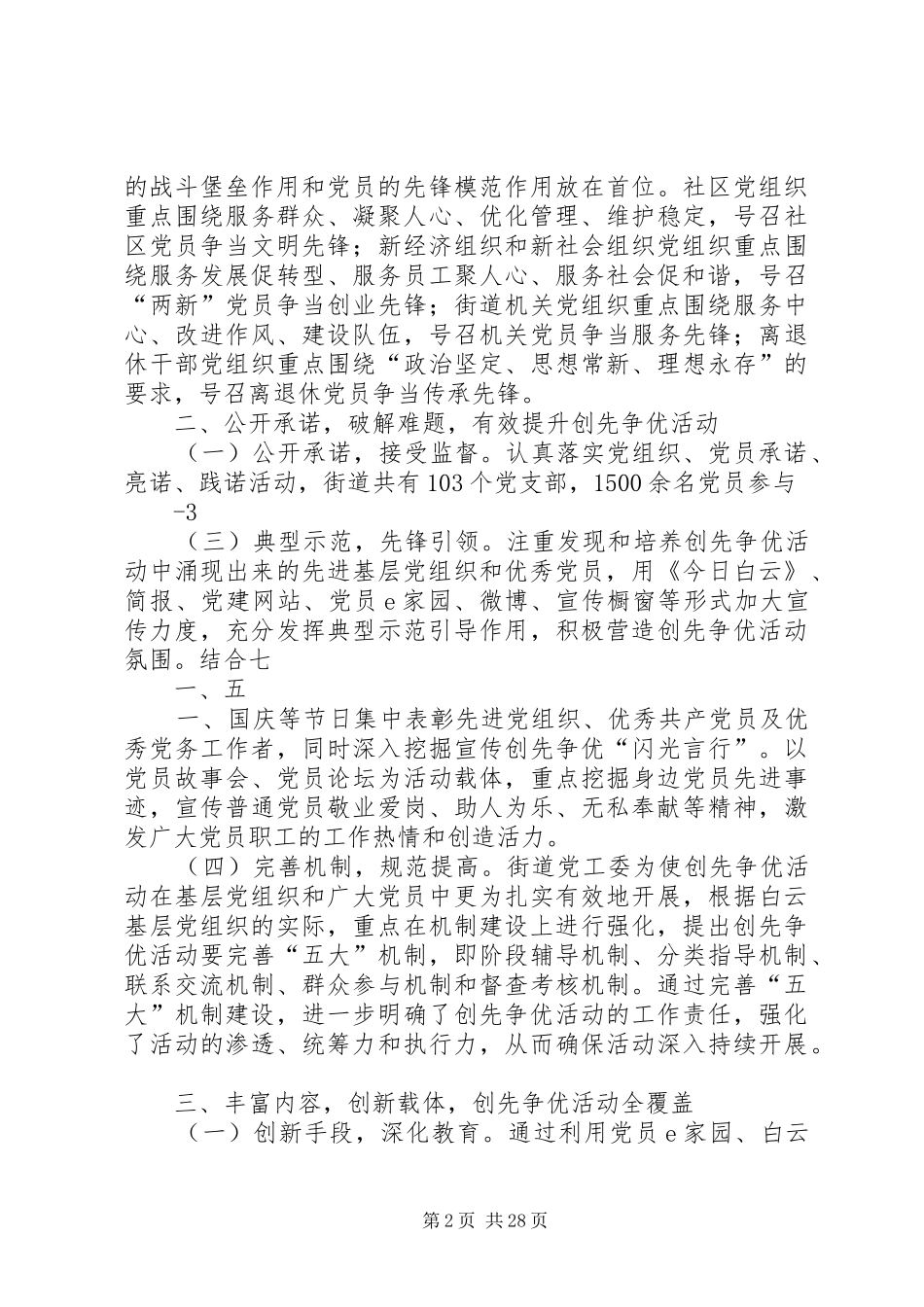 街道创先争优活动表彰大会上的讲话_第2页