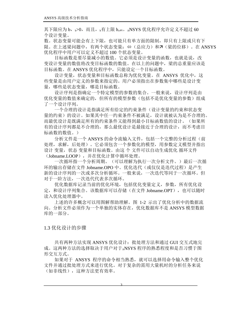 ANSYS高级分析技术指南_第3页