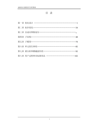 ANSYS高级分析技术指南