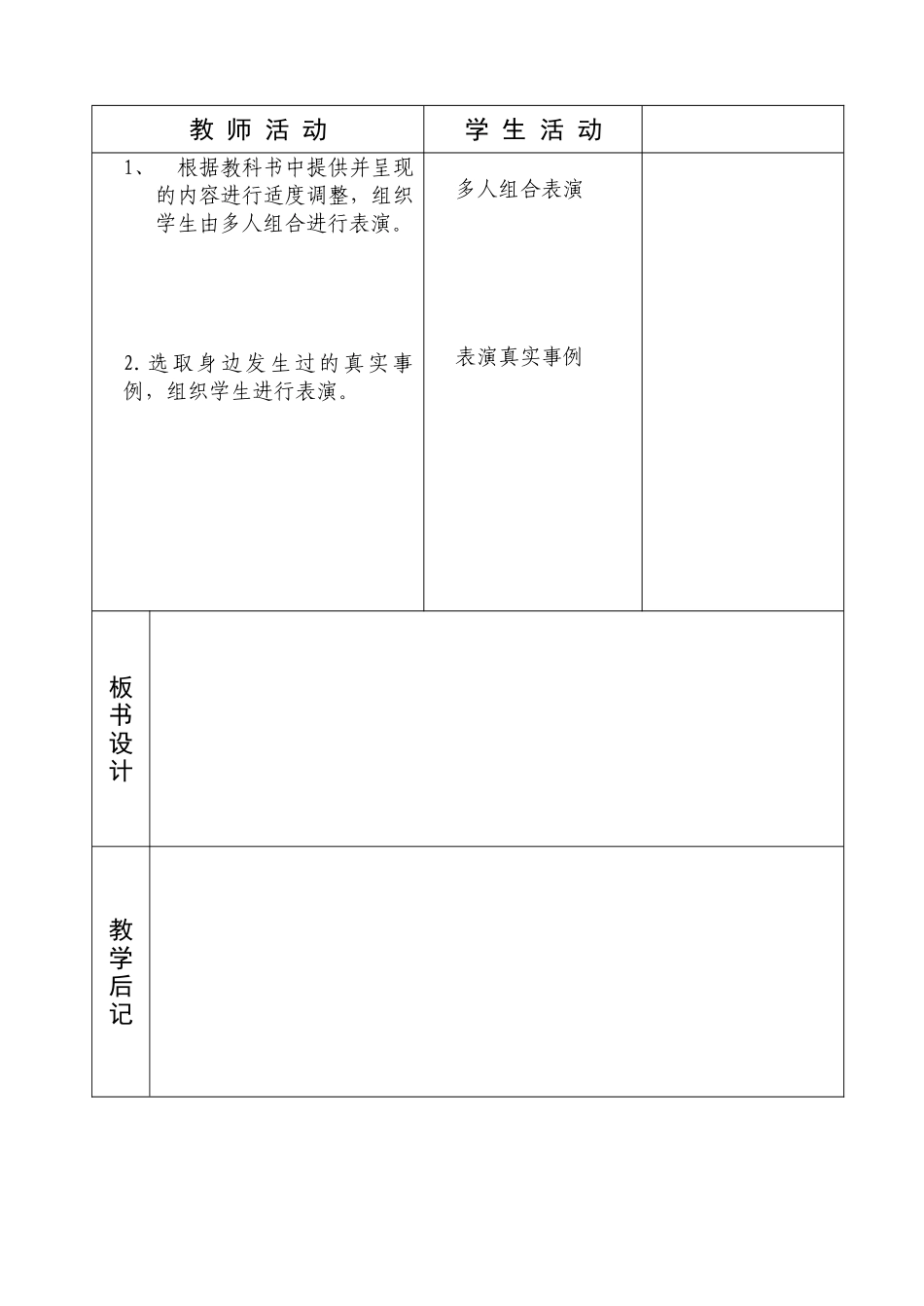 一年级品生3课2课时_第3页