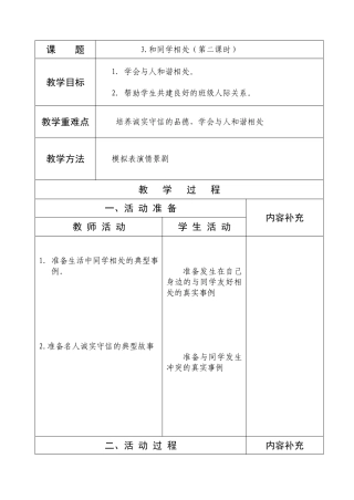 一年级品生3课2课时