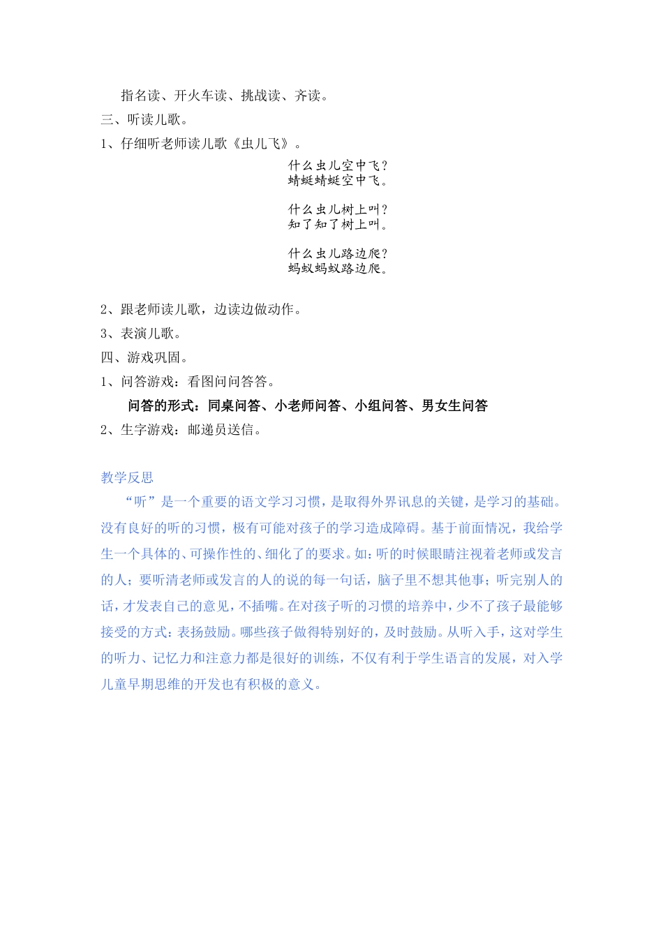 问问答答真快乐_第2页