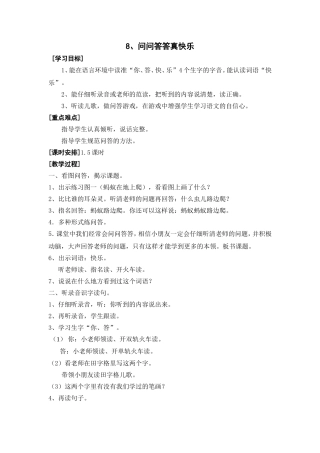 问问答答真快乐