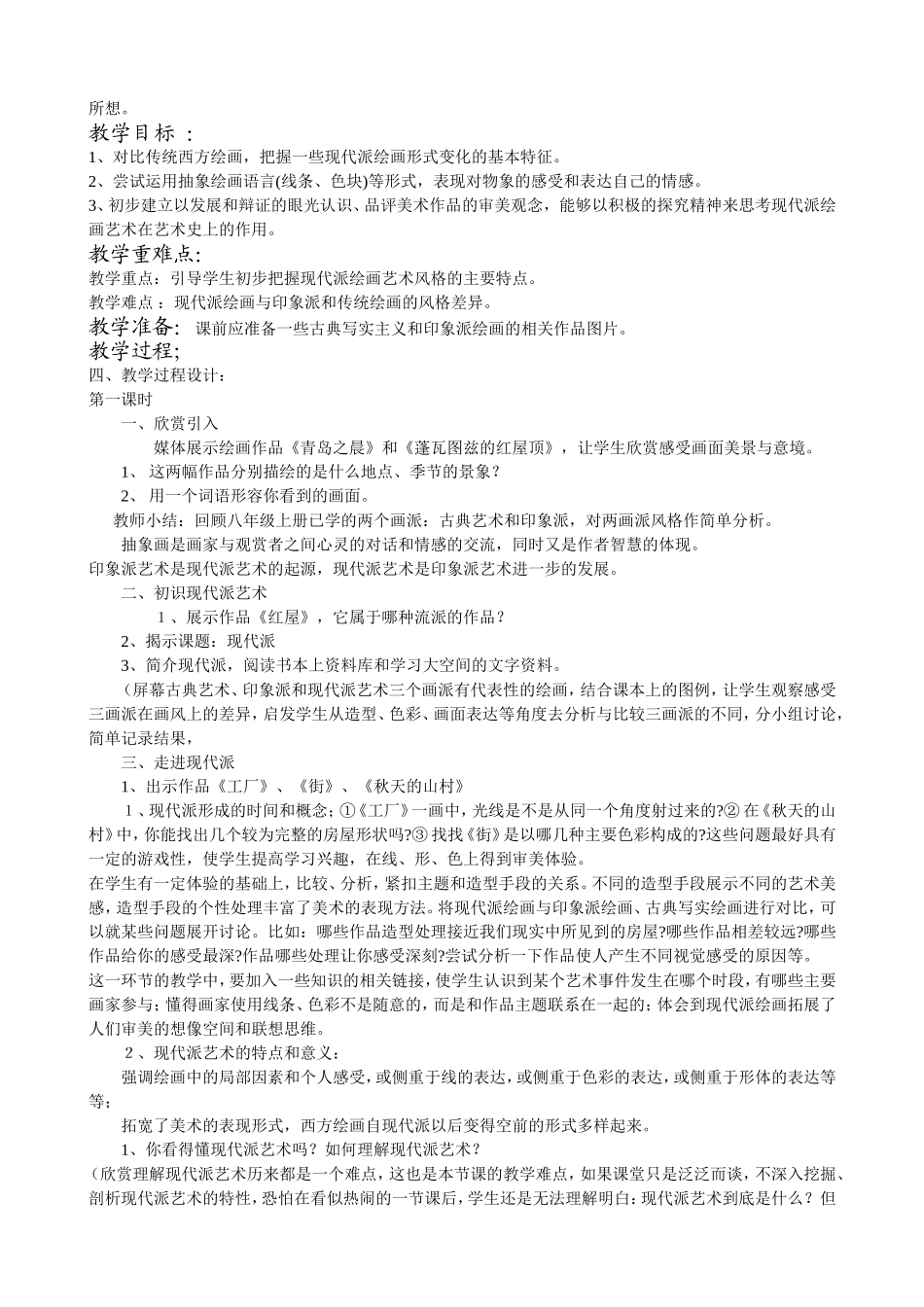 欣赏课《红屋顶》教案_第2页