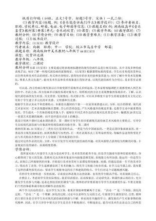欣赏课《红屋顶》教案