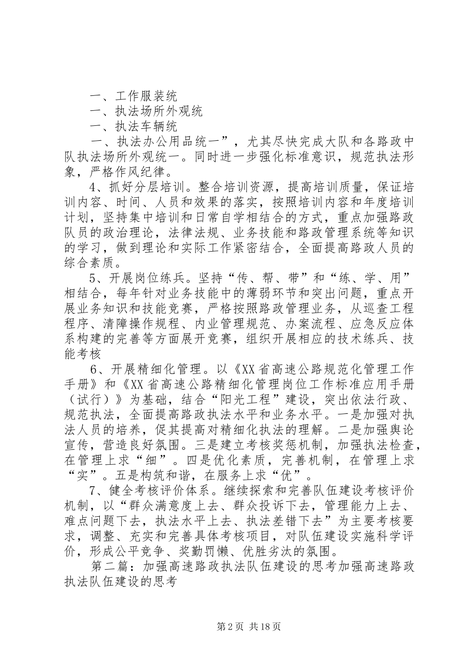 路政执法队伍形象建设年度计划_第2页