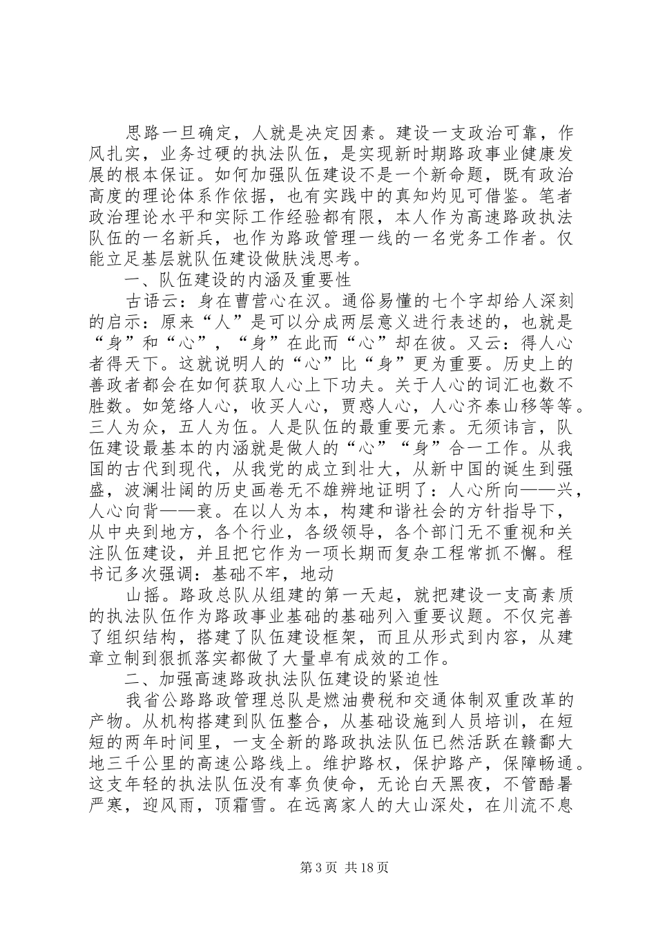 路政执法队伍形象建设年度计划_第3页