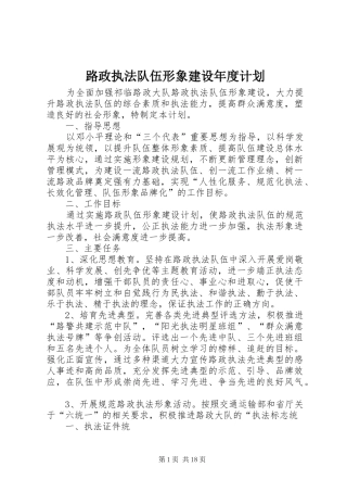 路政执法队伍形象建设年度计划