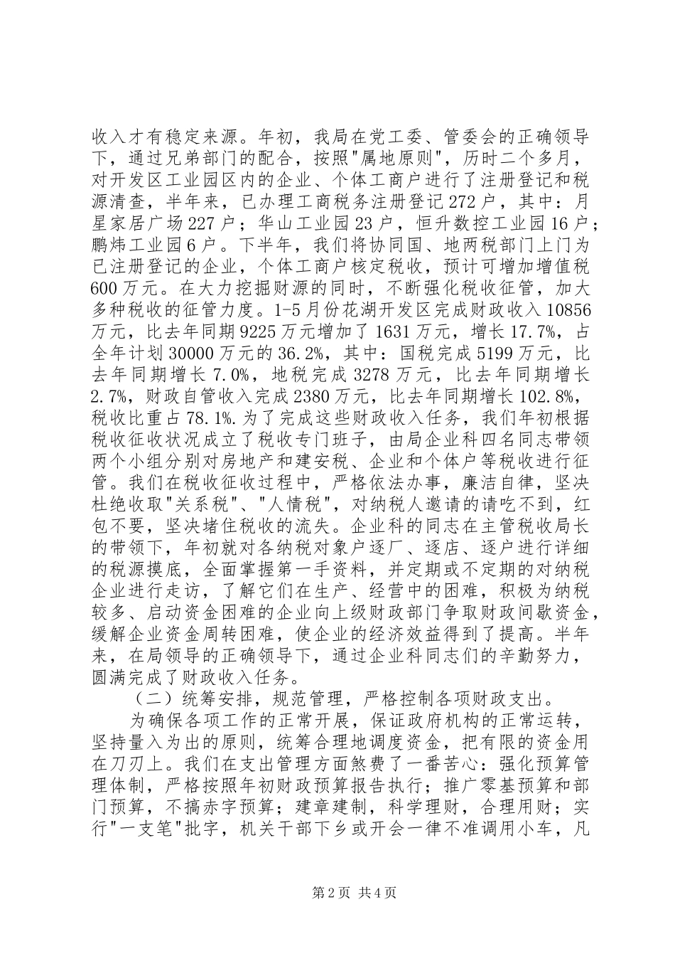 财金局上半年工作总结和下半年工作计划_第2页