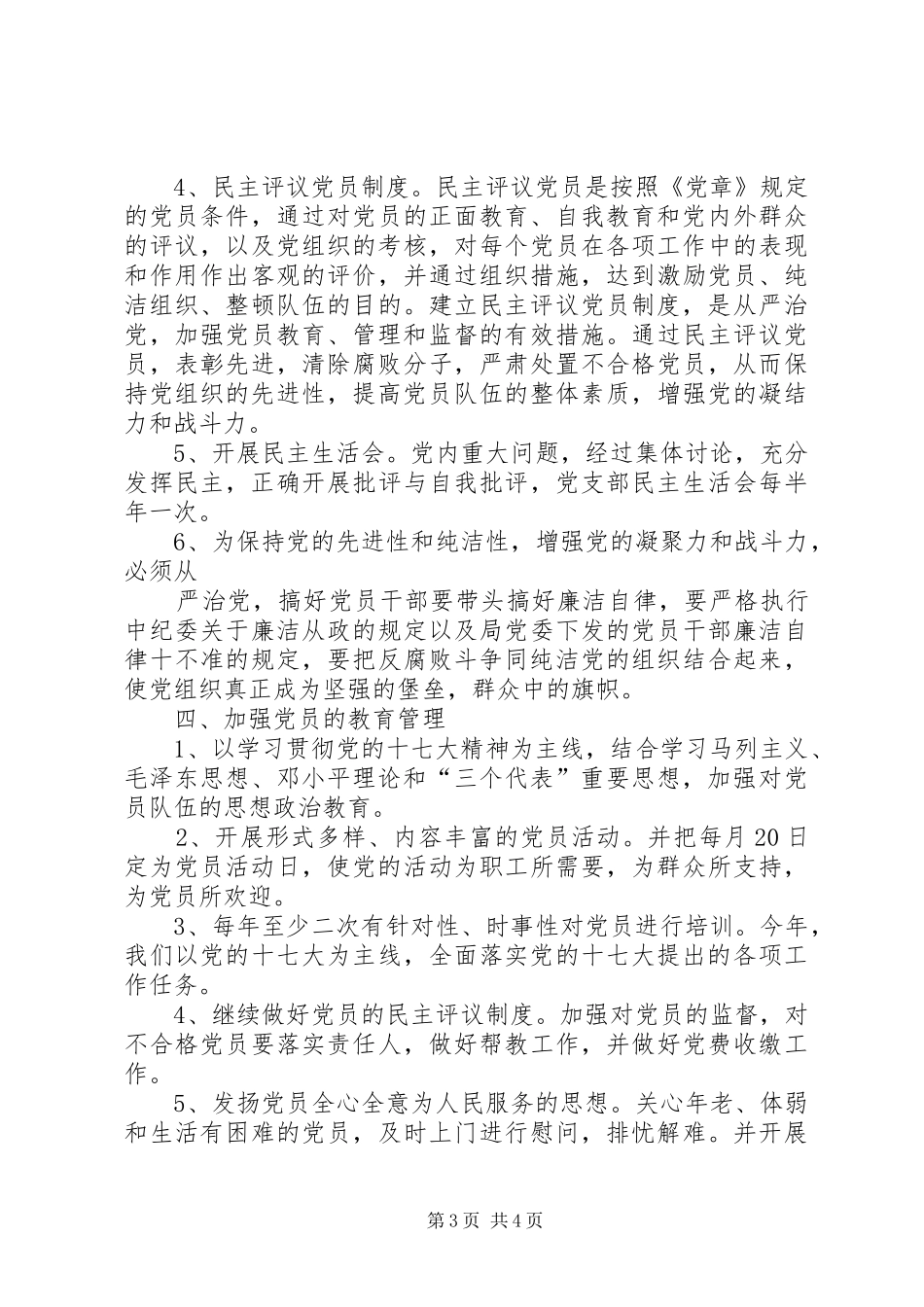 钻井队党支部XX年工作计划_第3页