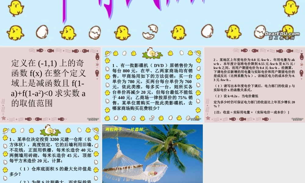 不等式的应用 高二数学不等式课件整理五套[]人教版 高二数学不等式课件整理五套[]人教版