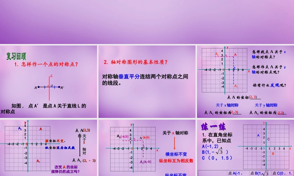 八年级数学上册 4.3 坐标平面内图形的轴对称和平移(一)课件 (新版)浙教版 课件