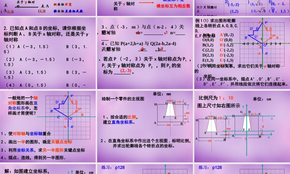 八年级数学上册 4.3 坐标平面内图形的轴对称和平移(一)课件 (新版)浙教版 课件