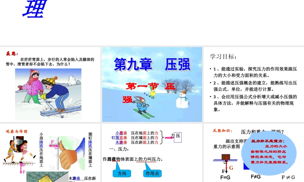 2013年八年级新人教版《91压强》课件[1]