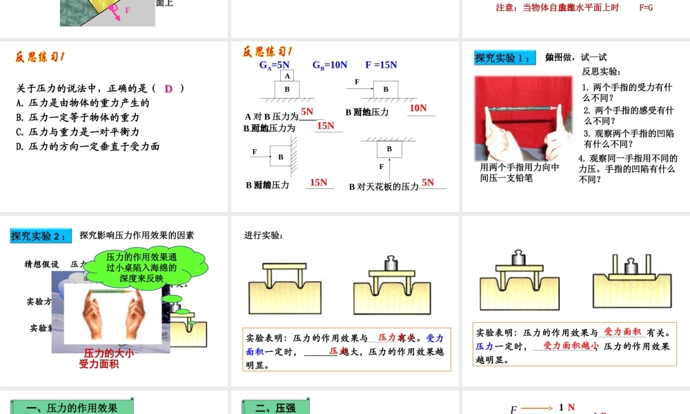 2013年八年级新人教版《91压强》课件[1]